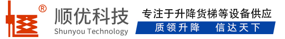 中山顺优升降科技有限公司